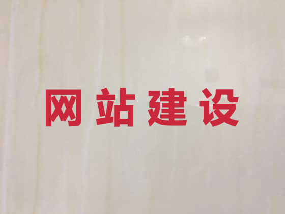 新密市网站建设优化